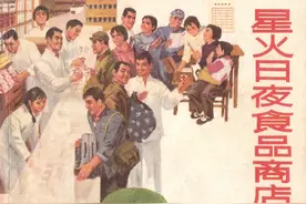星火日夜食品商店-上海人民出版社1972 怀旧小人书连环画图片
