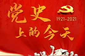 【党史上的今天】3月8日图片