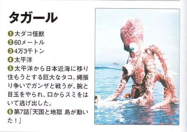 泰罗奥特曼怪兽百科