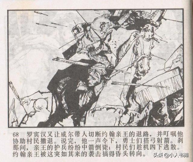 侠盗罗宾汉[中册]-宝文堂书店出版1983 陈军 绘 怀旧连环画