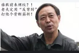 如何看待太极马保国惨遭30秒KO？专家：他有病，不懂实战不会发力图片