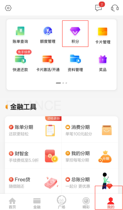 广发银行信用卡积分兑换礼品怎么取消，广发信用卡 积分规则 配图01