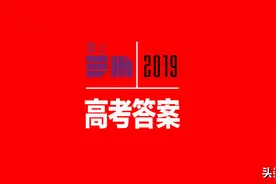 2019甘肃高考全科试题及答案来了！(最全版)图片