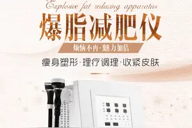 减肥仪器真的有用嘛？图片