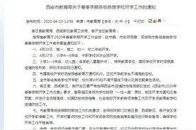 官宣！西安市教育局：初、高中非毕业年级将于4月20日开学图片