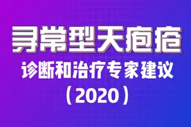 寻常型天疱疮诊断和治疗专家建议（2020）图片