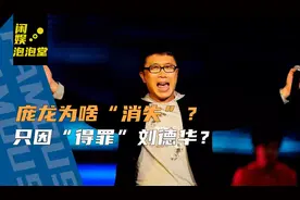 凭《两只蝴蝶》爆红，失言“得罪”刘德华，庞龙如今过得怎么样？图片