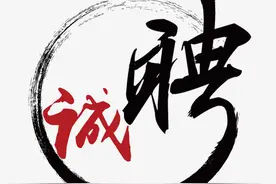 #漳州本地生活资讯#诚聘骨科跟台员，速看图片