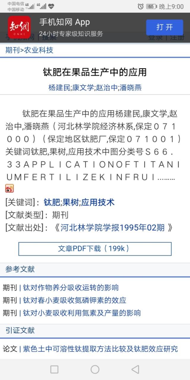 接上篇—神奇钛肥