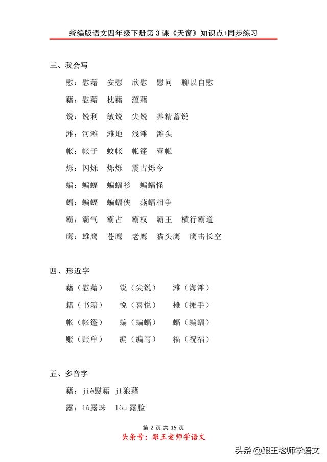 统编版语文四年级下册第3课《天窗》知识点+同步练习