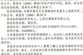 拍卖公告！离石区交通路49号房屋及土地使用权即将开拍图片