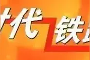 新时代·铁路榜样丨薛胜利：人如其名，不负使命图片