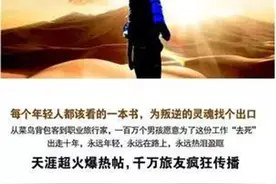 《背包十年》，总有一个人会选择在路上，为什么那个人不能是你？图片