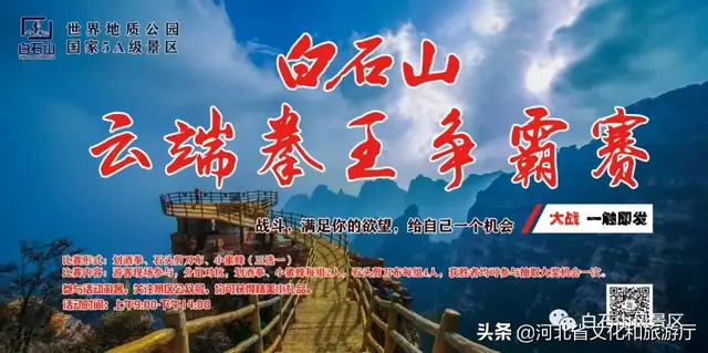 重大公告：春节期间，白石山为保定市民免门票！