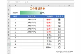 Excel制作工作计划清单，让工作井井有条，不再遗漏工作项目图片