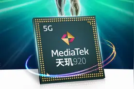 被用在红米Note11Pro上的天玑920到底是何方神圣，性能如何？图片