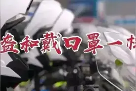 今年又一新晋“网红爆款”头盔，你会戴吗？图片