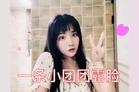 人气主播小团团终于露全脸，高鼻梁大眼睛，展现可爱舞蹈萌翻众人图片