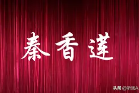 中国评剧院优秀剧目《秦香莲》将于2月13日在听戏APP上线播出图片