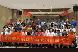 喔刷伙伴高效领袖学习会圆满成功图片