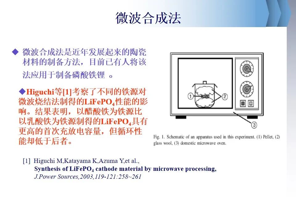 100页PPT资料 | 锂离子电池基础入门科普插图91 100页PPT资料 | 锂离子电池基础入门科普