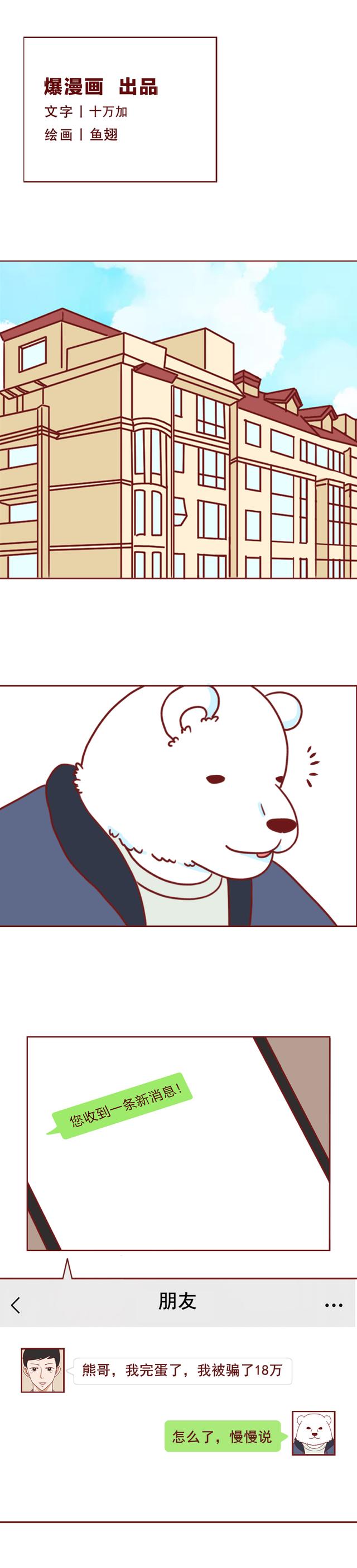 苹果漫画破解版（粉丝一夜之间被骗18万）