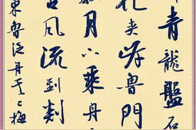 李白《东鲁门泛舟其二》《从军行其二》《送贺宾客归越》图片