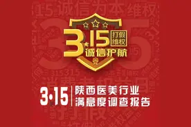 陕西医美行业2020消费者满意度调查报告出炉：逾八成受访者认为容貌对生活工作有影响图片