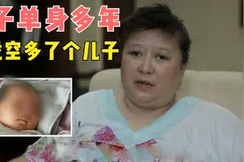 43岁富婆单身多年，却被告知有个亲儿子，还有血缘关系，纪录片图片