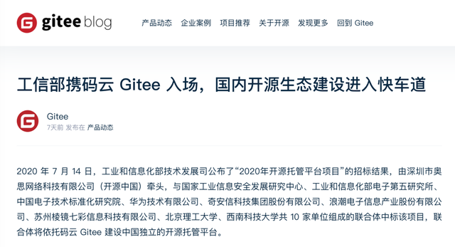 工信部选出国产Github，中国代码托管卡脖子难题能被解决吗