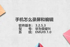 手机录屏怎么编辑图片
