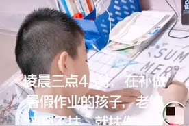 全网妈妈最惧怕的9天来了！神兽疯狂补作业的一幕，把我气笑了哈哈哈哈图片