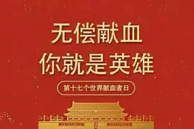 献血服务丨中国血小板日，说说献血小板那些事图片