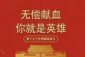 献血服务丨中国血小板日，说说献血小板那些事图片