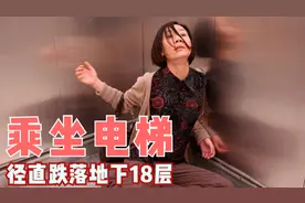 护士下班途中，电梯失灵坠落到地下18层，不幸接踵而来，惊悚电影图片