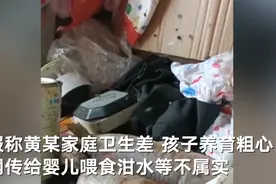 湖南一女婴被喂泔水洗冷水澡？官方通报：父亲对孩子养育粗心，女婴暂由福利院抚养图片
