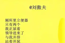 仿《与领导一起尿尿》/《与领导一起拉翔》图片