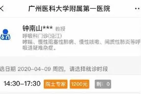 钟南山院士“天价"挂号费曝光，李兰娟院士:有些真相你并不知道图片