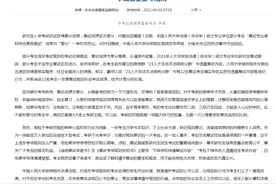 中纪委刊文：中国人民大学22人法硕复试计0分，学法者更要守规则图片