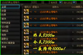 DNF：一夜降价1000w！远古黄金书性价比大增，欧皇值得青睐图片