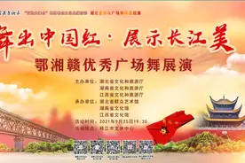 「直播预告」“舞出中国红•展示长江美 湖北省群众广场舞精品展演 鄂湘赣优秀广场舞展演”即将开启图片
