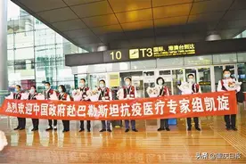 中国政府赴巴勒斯坦抗疫医疗专家组回国图片