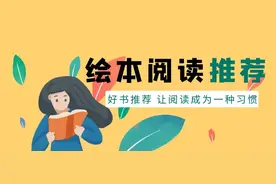儿童低碳环保绘本推荐图片