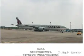 卡塔尔航空多哈至中国航班未执飞，从11月1日起才有票图片