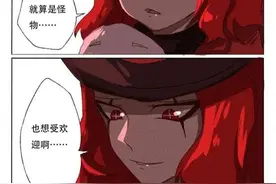 「第五人格漫画」就算是怪物...也想受欢迎啊...图片