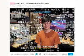 华为“年薪百万”天才少年又火了：造出钢铁侠机械臂！还是B站知名Up主，任正非曾为他点过赞图片
