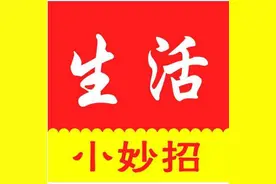 生活小妙招大全 45个你不得不知的生活小窍门图片