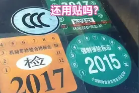 前挡玻璃还需要贴年检标志和交强险标志吗？不带驾驶证会被罚款吗图片