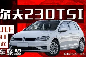 德国小钢炮高尔夫230TSI图片