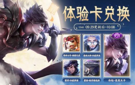 29号更新龙胆优化，霸王丸限时返场必得，留1280点卷给武圣